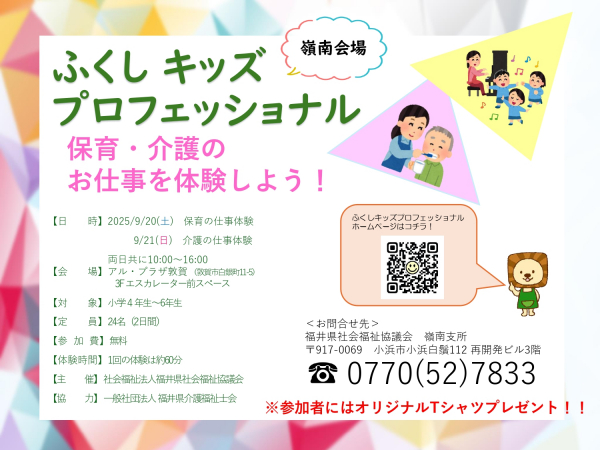R7嶺南ふくしKidsProチラシ表.jpg