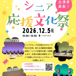 シニア応援文化祭出演者募集チラシ.jpg